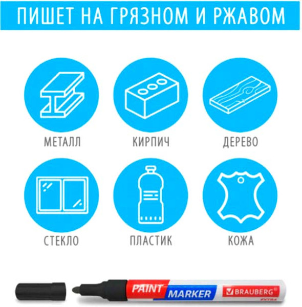 Изображение товара Маркер-краска Brauberg Extra / 151975 (коричневый)