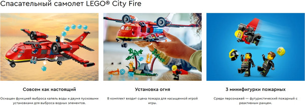 Изображение товара Конструктор Lego City Fire Rescue Plane 60413