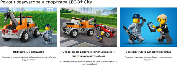 Изображение товара Конструктор Lego City Ремонт эвакуаторов и спортивных автомобилей 60435