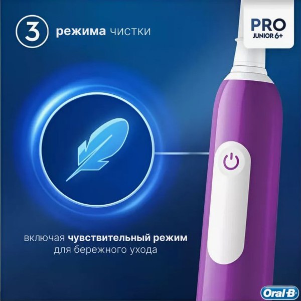 Изображение товара Электрическая зубная щетка Oral-B Pro Junior 6+ Purple