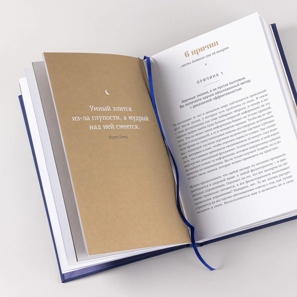 Изображение товара Ежедневник Альпина 6 минут. Дневник сна (Спенст Доминик 9785961491012)