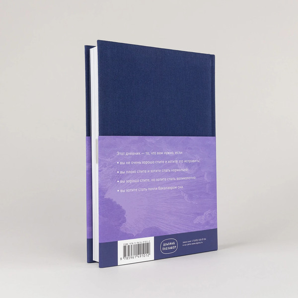 Изображение товара Ежедневник Альпина 6 минут. Дневник сна (Спенст Доминик 9785961491012)