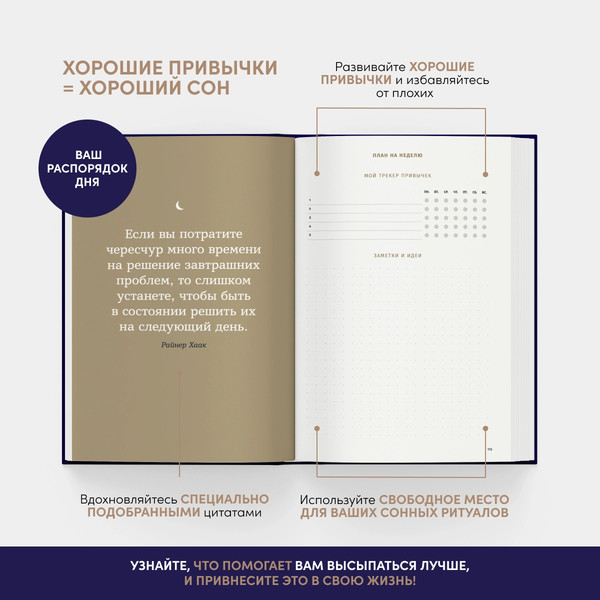 Изображение товара Ежедневник Альпина 6 минут. Дневник сна (Спенст Доминик 9785961491012)