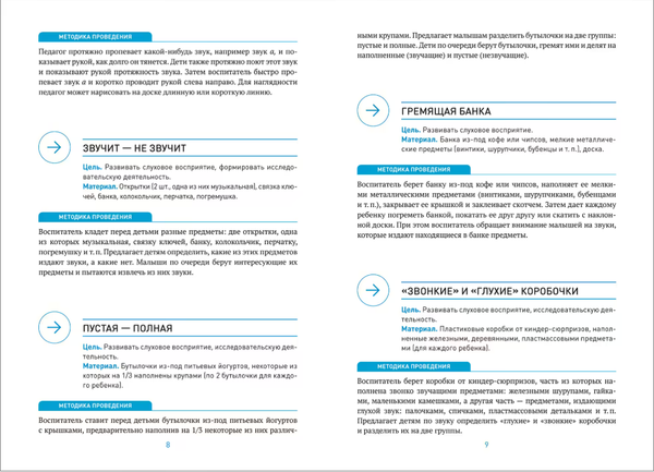 Изображение товара Учебное пособие Мозаика-Синтез Музыкальное развитие. Сборник игр и игр. упр. 1-2 лет / МС14313