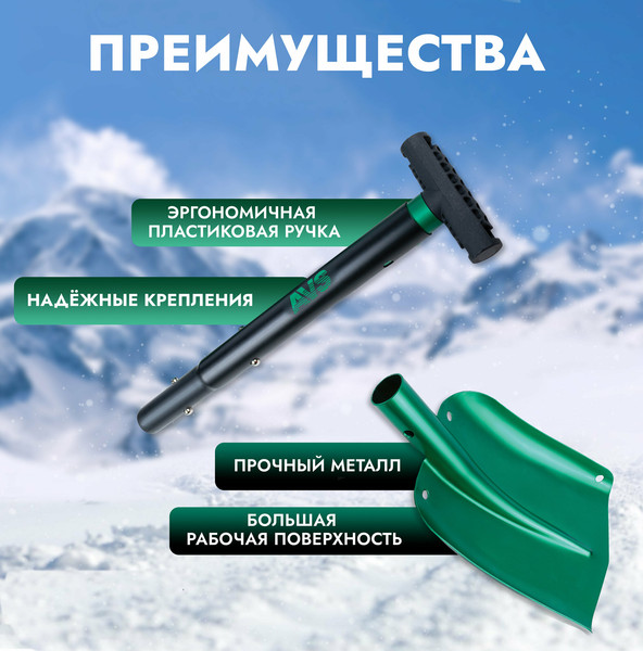 Изображение товара Лопата для уборки снега AVS SS-8221