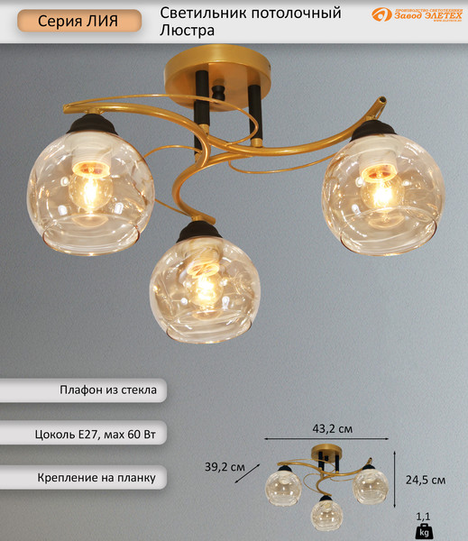 Изображение товара Люстра Элетех Лия НПБ 01-3x60-187 Е27 / 1005405438