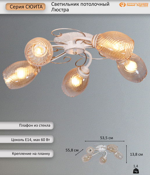 Изображение товара Люстра Элетех Сюита НПБ 01-5x60-115 Е14 / 1005405442