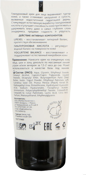 Изображение товара Крем для лица Bio World Гиалуроновый с пребиотиком (50мл)