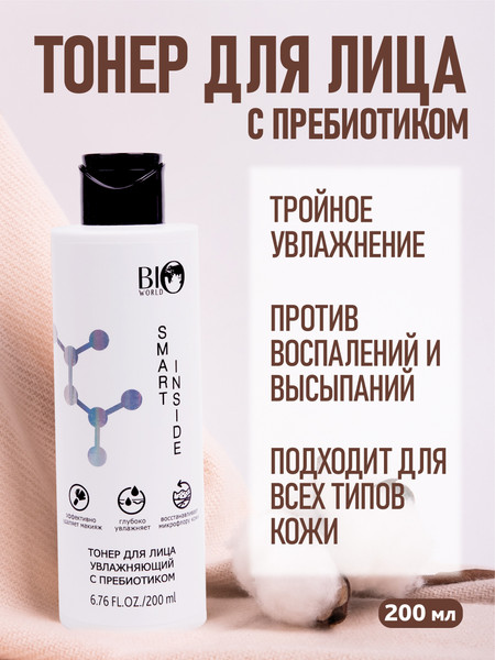 Изображение товара Тонер для лица Bio World Увлажняющий с пребиотиком (200мл)