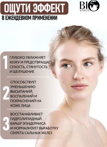 Изображение товара Тонер для лица Bio World Увлажняющий с пребиотиком (200мл)