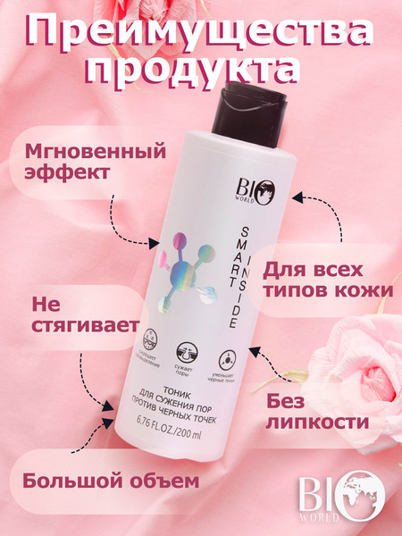 Изображение товара Тонер для лица Bio World Для сужения пор против черных точек (200мл)