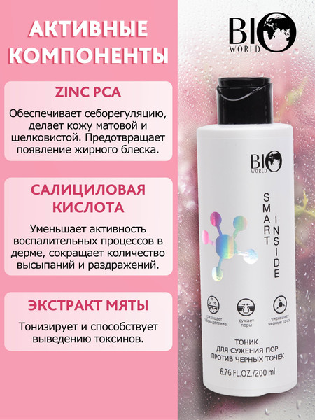 Изображение товара Тонер для лица Bio World Для сужения пор против черных точек (200мл)