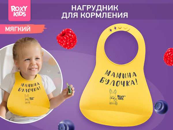 Изображение товара Нагрудник детский ROXY-KIDS Мамина булочка / RBN-402Y (желтый)