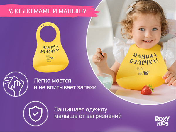 Изображение товара Нагрудник детский ROXY-KIDS Мамина булочка / RBN-402Y (желтый)