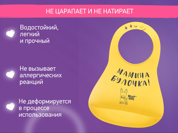 Изображение товара Нагрудник детский ROXY-KIDS Мамина булочка / RBN-402Y (желтый)