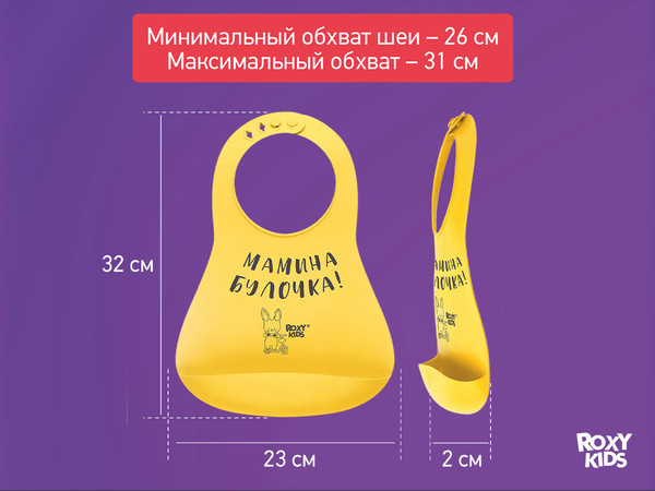 Изображение товара Нагрудник детский ROXY-KIDS Мамина булочка / RBN-402Y (желтый)