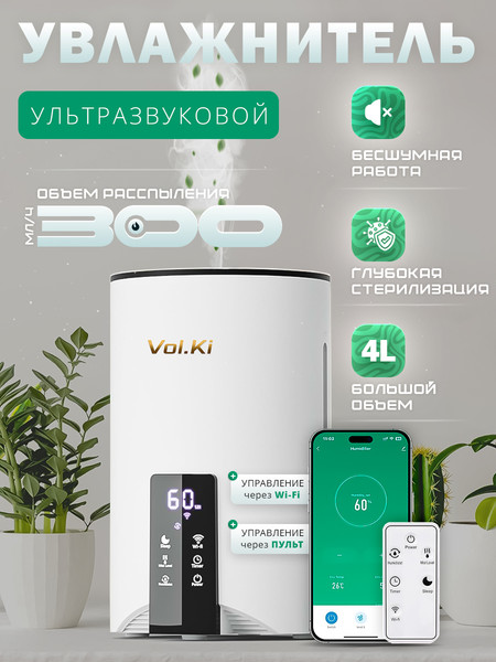 Изображение товара Ультразвуковой увлажнитель воздуха Vol.Ki LP2110 (белый)