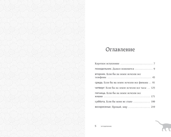 Изображение товара Книга Бомбора Если все кошки в мире исчезнут. Подарочное издание (Кавамура Гэнки)