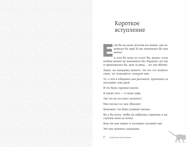 Изображение товара Книга Бомбора Если все кошки в мире исчезнут. Подарочное издание (Кавамура Гэнки)