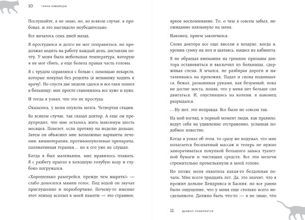 Изображение товара Книга Бомбора Если все кошки в мире исчезнут. Подарочное издание (Кавамура Гэнки)