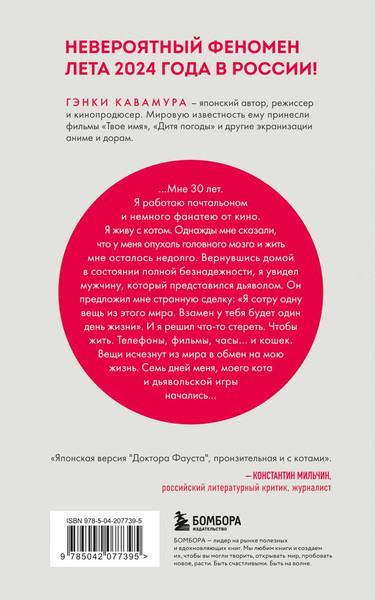 Изображение товара Книга Бомбора Если все кошки в мире исчезнут. Подарочное издание (Кавамура Гэнки)