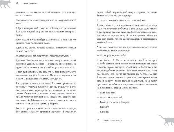 Изображение товара Книга Бомбора Если все кошки в мире исчезнут. Подарочное издание (Кавамура Гэнки)