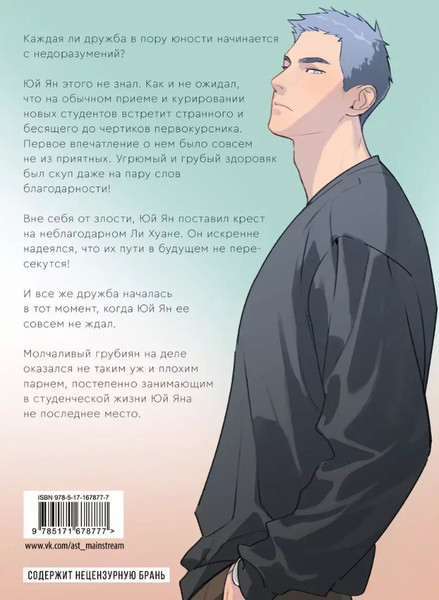 Изображение товара Маньхуа АСТ Ты здесь. Here U Are. Том 1 (Ди Цзюнь)