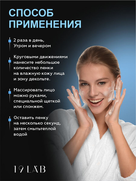 Изображение товара Пенка для умывания 19 LAB Увлажняющая для всех типов кожи (160мл)