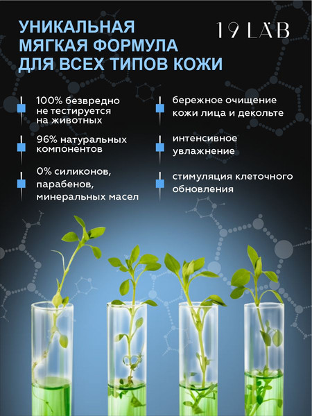 Изображение товара Пенка для умывания 19 LAB Увлажняющая для всех типов кожи (160мл)
