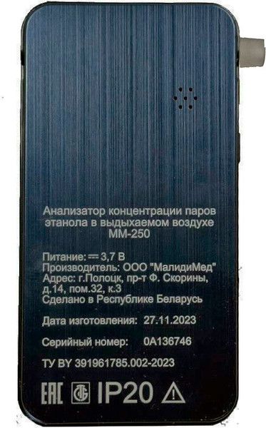 Изображение товара Алкотестер МалидиМед ММ-250