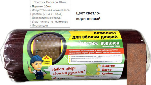 Изображение товара Комплект для обивки дверей МоИЗ Престиж Поролон 10мм (светло-коричневый 047)