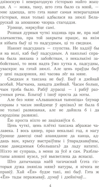 Изображение товара Книга Попурри Чорны замак Альшанскі, мягкая обложка (Караткевіч Уладзімір)