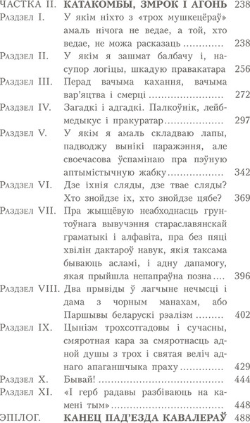 Изображение товара Книга Попурри Чорны замак Альшанскі, мягкая обложка (Караткевіч Уладзімір)