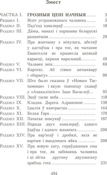 Изображение товара Книга Попурри Чорны замак Альшанскі, мягкая обложка (Караткевіч Уладзімір)