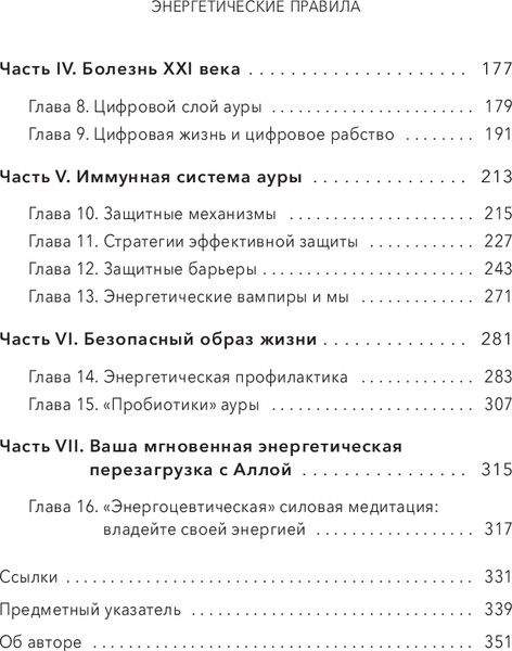 Изображение товара Книга Попурри Энергетические правила, твердая обложка (Свиринская Алла)
