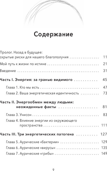 Изображение товара Книга Попурри Энергетические правила, твердая обложка (Свиринская Алла)