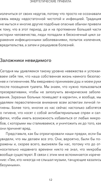 Изображение товара Книга Попурри Энергетические правила, твердая обложка (Свиринская Алла)
