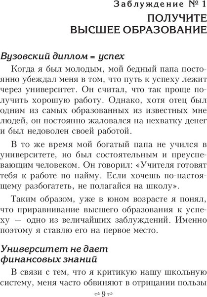 Изображение товара Книга Попурри 8 финансовых заблуждений. Управление деньгами (Кийосаки Роберт, мягкая обложка)