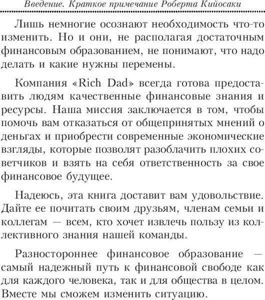 Изображение товара Книга Попурри 8 финансовых заблуждений. Управление деньгами (Кийосаки Роберт, мягкая обложка)