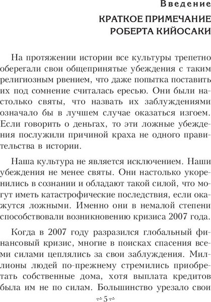 Изображение товара Книга Попурри 8 финансовых заблуждений. Управление деньгами (Кийосаки Роберт, мягкая обложка)