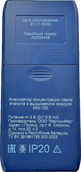 Изображение товара Алкотестер МалидиМед ММ-100