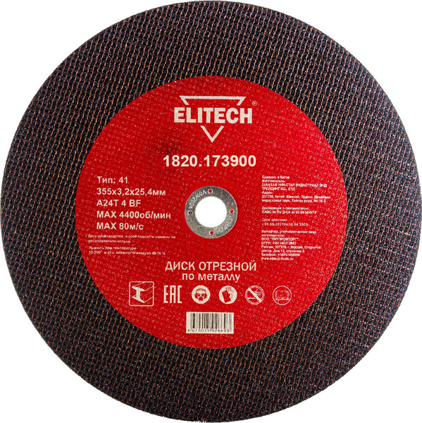 Изображение товара Отрезной диск Elitech 1820.173900