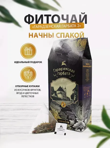 Изображение товара Чай пакетированный Гарадзенская гарбата Фиточай 2 (15x2г)