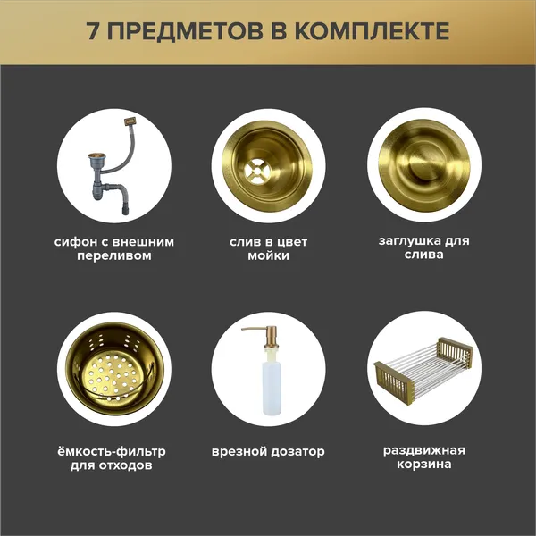 Изображение товара Мойка кухонная РМС MR-5843G (корзина раздвижная и дозатор врезной)