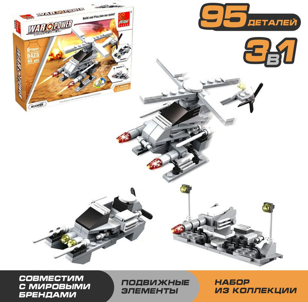 Изображение товара Конструктор Peizhi Вооруженные силы 425 / 1491150 (95эл)
