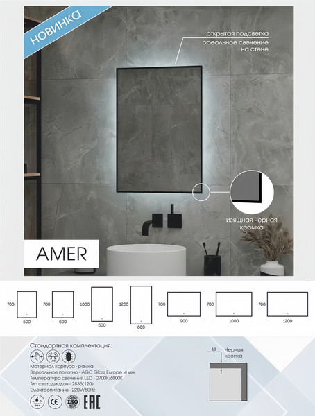 Изображение товара Зеркало Континент Amer Black Led 50x70