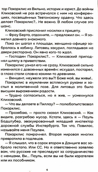 Изображение товара Книга Рипол Классик Тени тевтонов (Иванов Алексей)