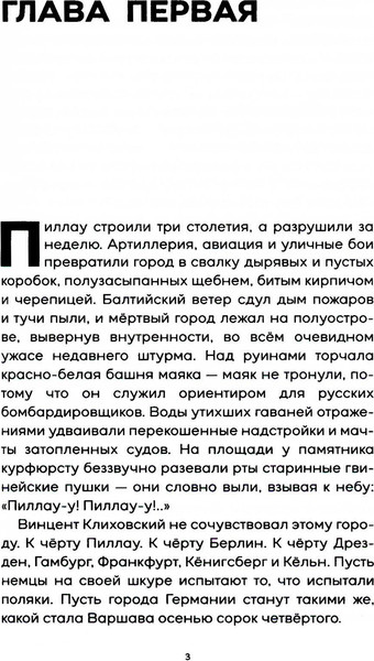 Изображение товара Книга Рипол Классик Тени тевтонов (Иванов Алексей)