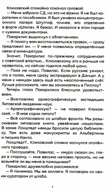 Изображение товара Книга Рипол Классик Тени тевтонов (Иванов Алексей)