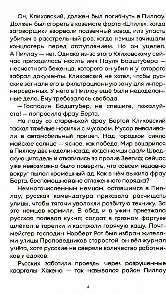 Изображение товара Книга Рипол Классик Тени тевтонов (Иванов Алексей)